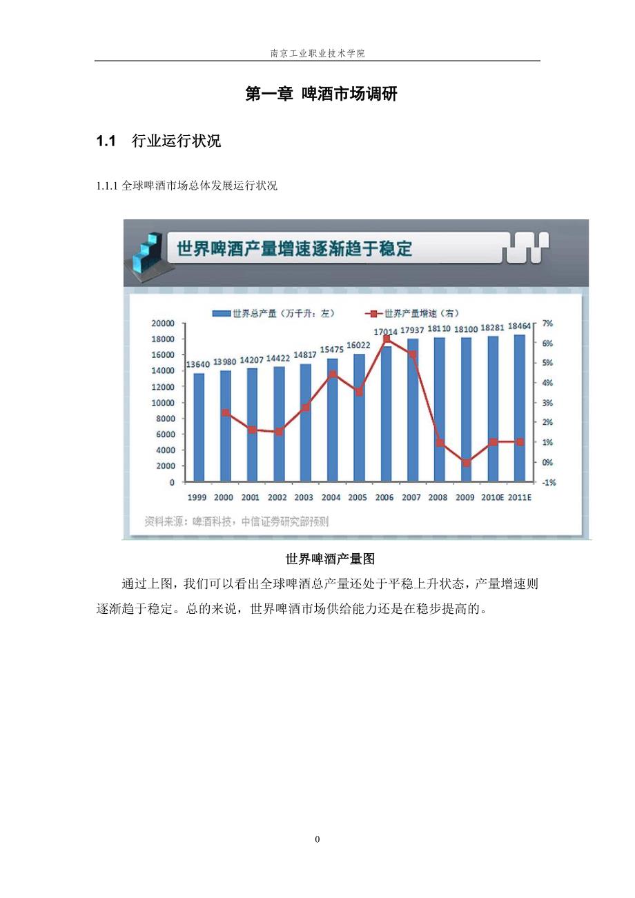 (酒类资料)啤酒灌装生产方案_第3页