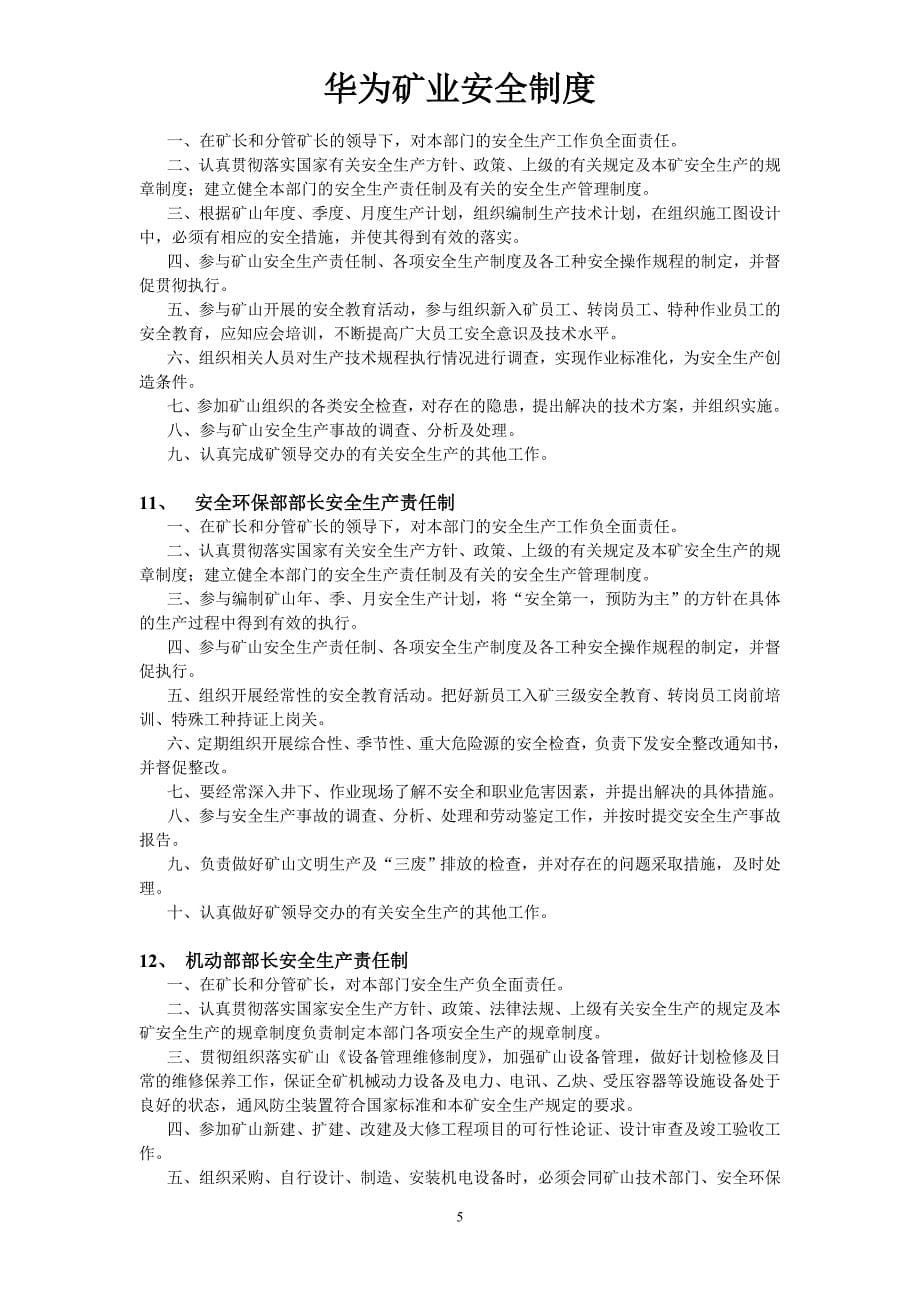 (冶金行业)华为矿业安全制度精品_第5页