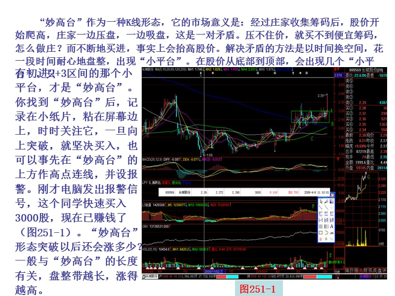 第节妙高台复习课程_第3页