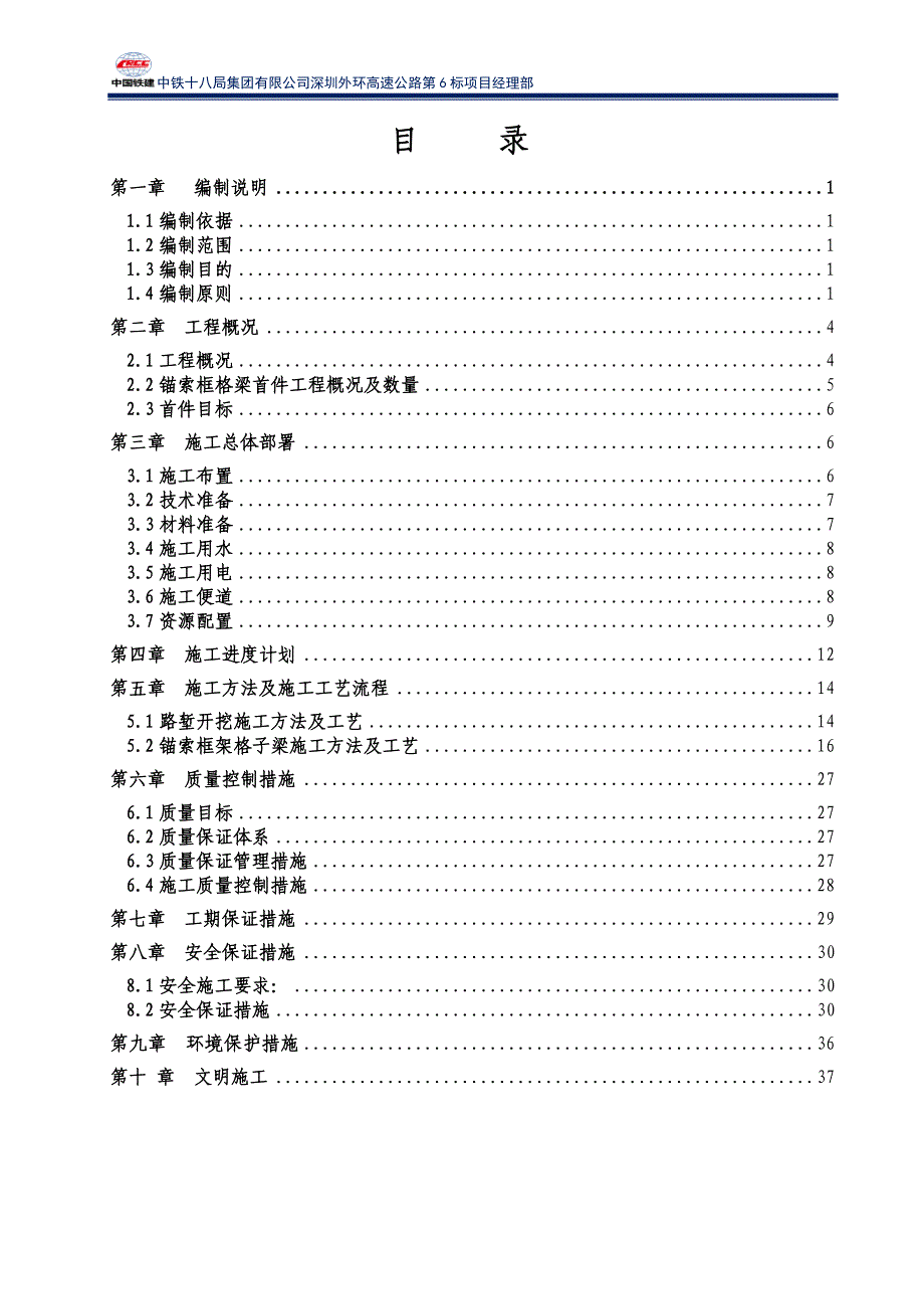 (施工工艺标准)锚索框架梁首件施工方案DOC42页)精品_第3页