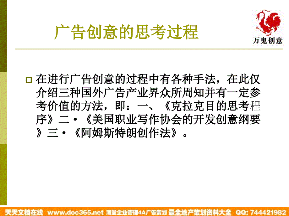 广告创意的思考过程教学文案_第2页