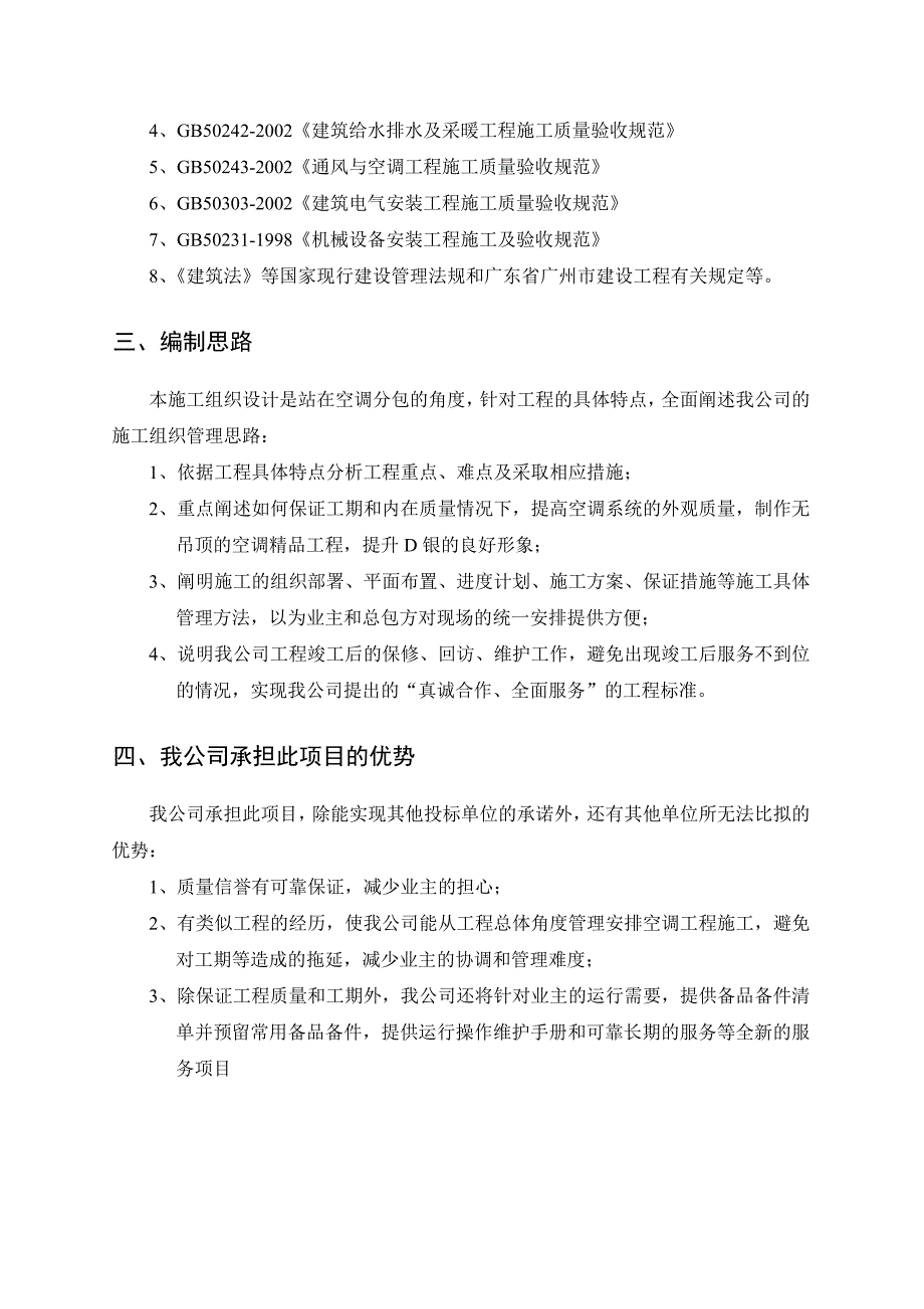 (工程设计)某广场二期空调工程施工组织设计方案精品_第4页