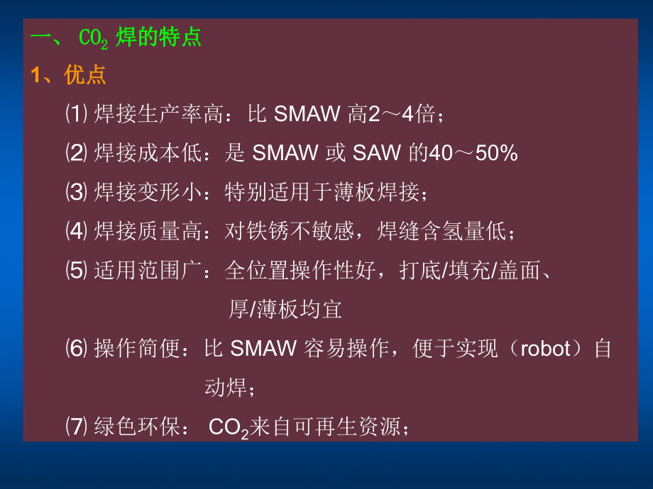 第五章 CO2焊讲课教案_第4页