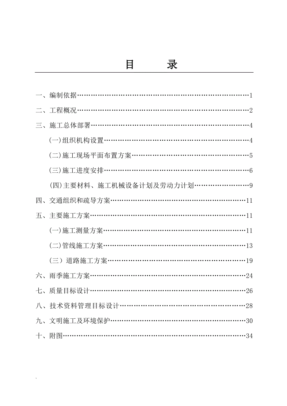 (交通运输)东直门交通枢纽道路改移精品_第2页