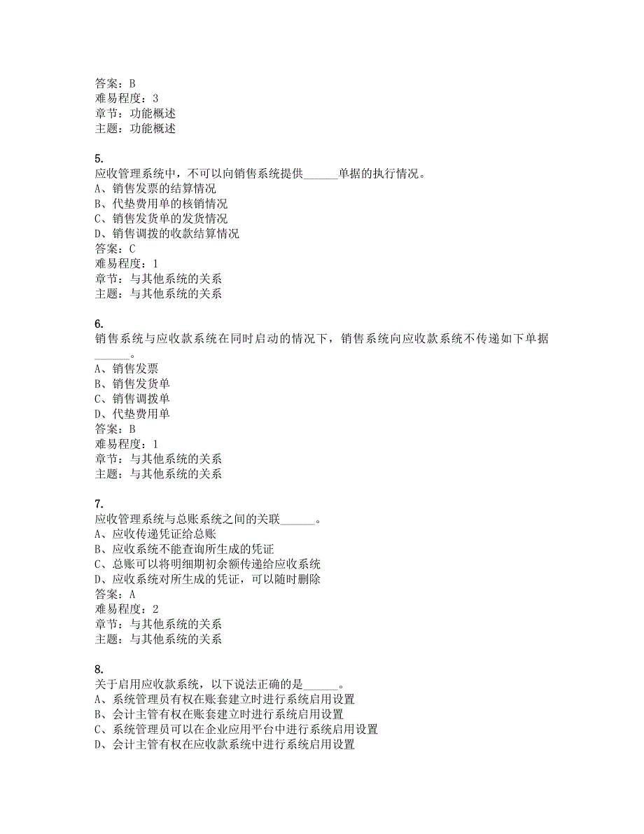 计算机财务管理期末考应收应付部分题目及答案.pdf_第2页