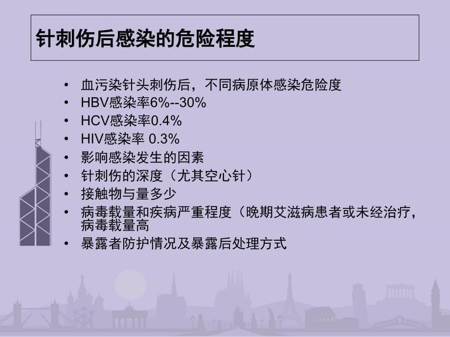 血源性传染病职业暴露的预防处理课件_第5页