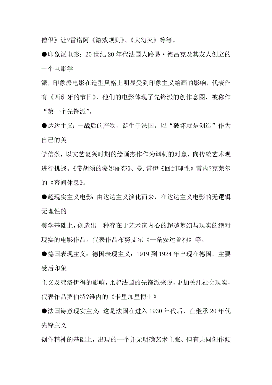 《世界电影史》解答题复习资料_第2页