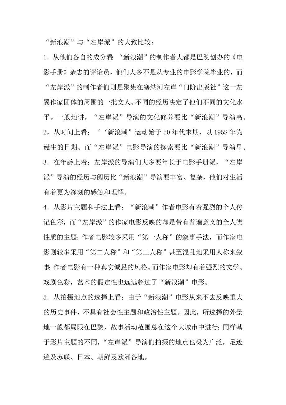 《世界电影史》解答题复习资料_第5页