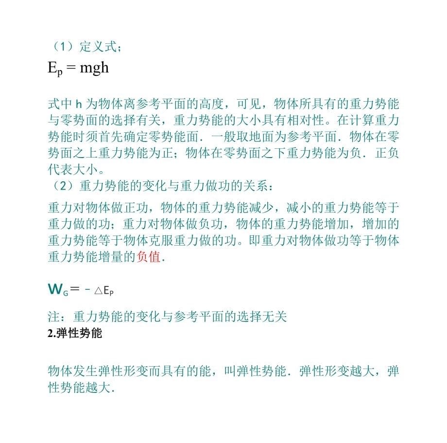 机械能守恒定律知识点和典型例题.doc_第5页