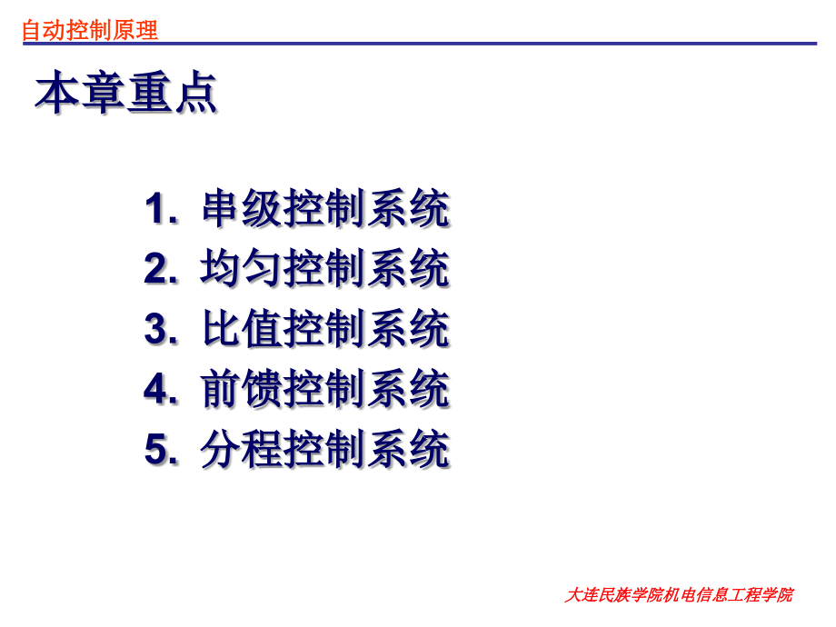 第二复杂控制系统研究报告_第4页