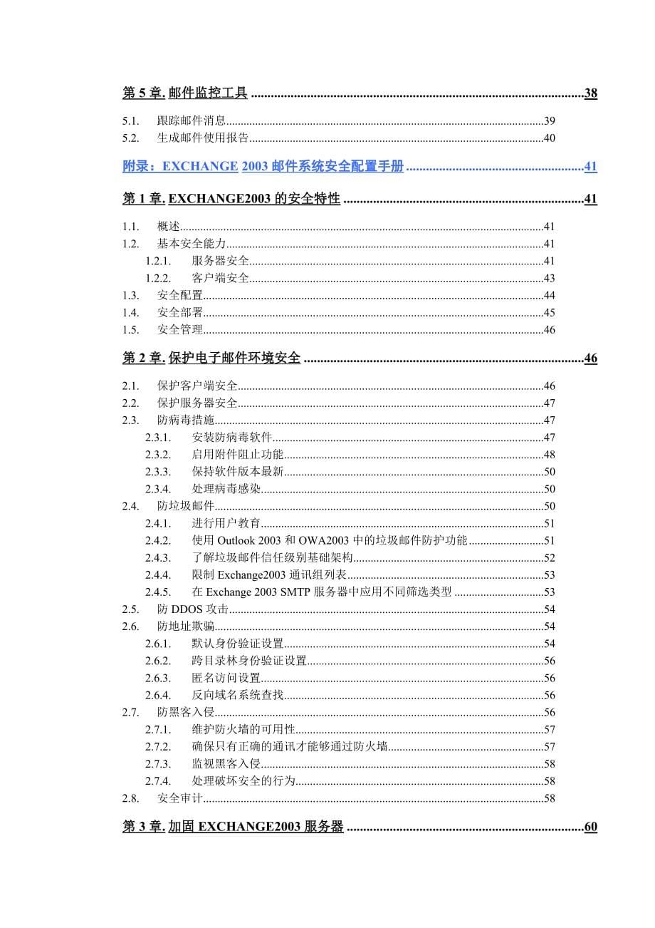 (电子行业企业管理)中国移动电子邮件安全配置手册精品_第5页