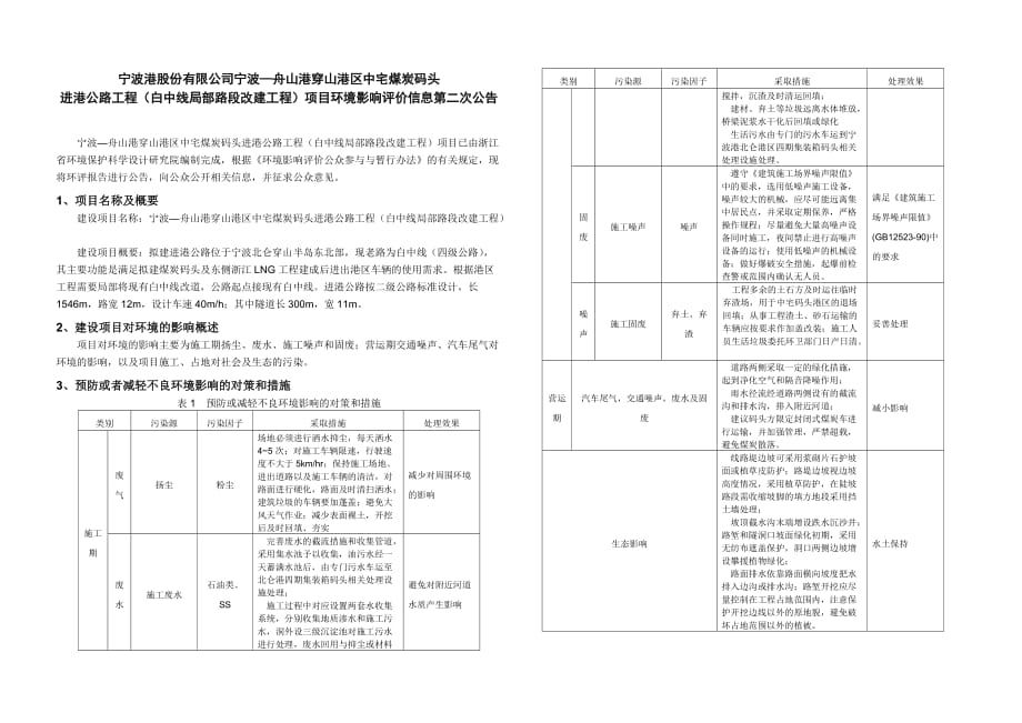 (冶金行业)宁波港公司宁波舟山港穿山港区中宅煤炭码头精品_第1页