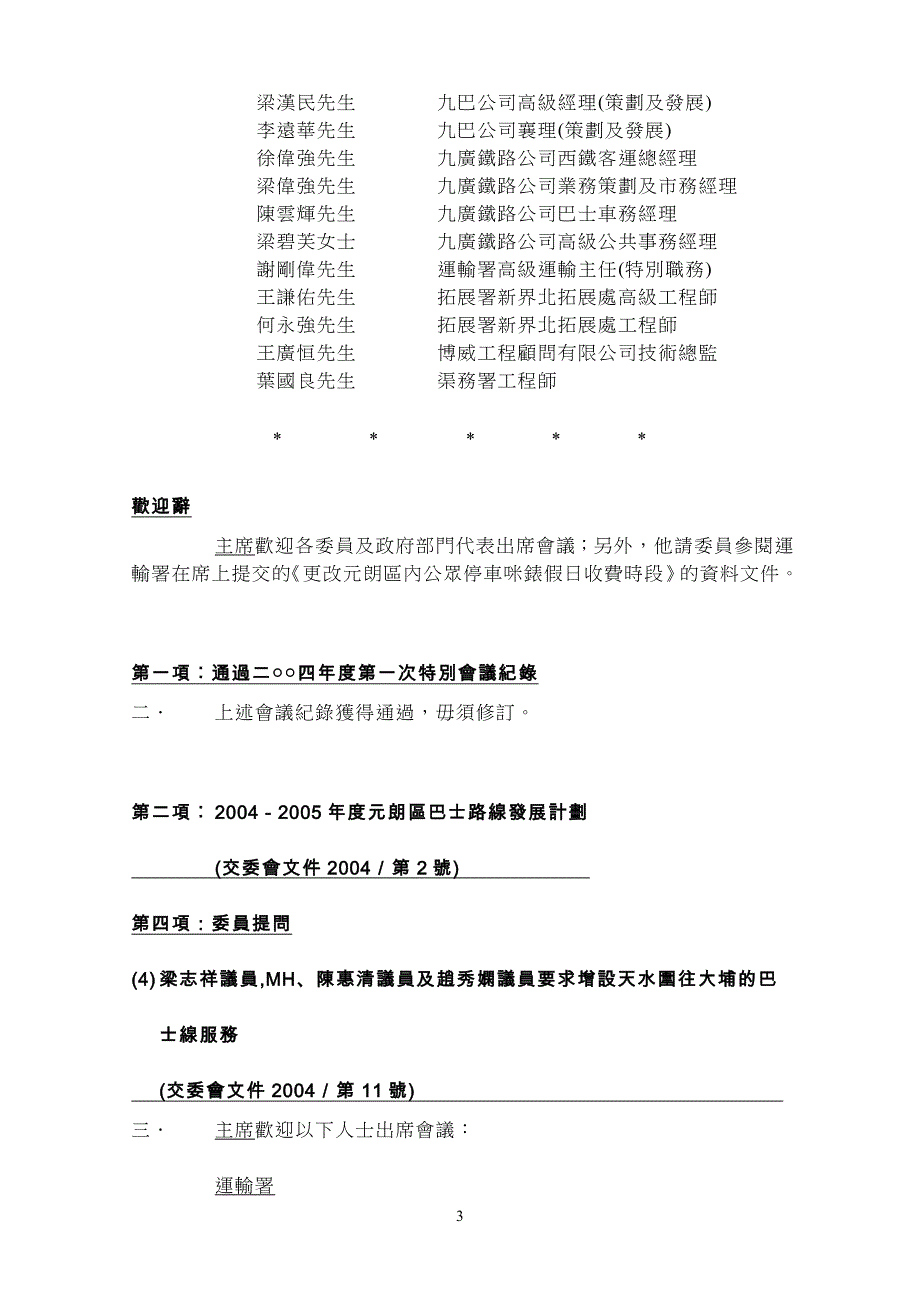 (交通运输)交通及运输委员会精品_第3页