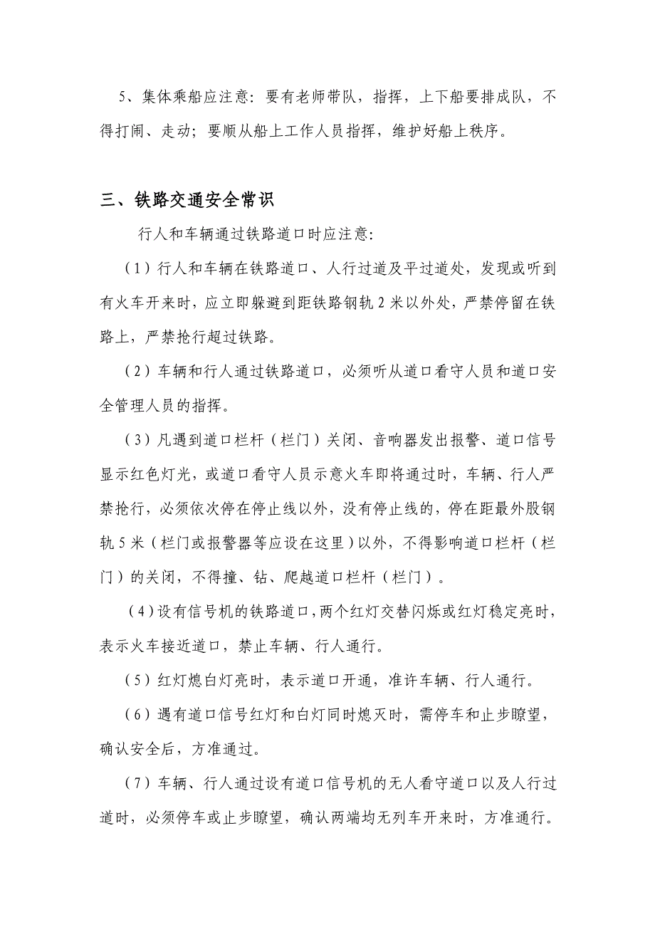 (交通运输)交通安全知识一道路交通安全常识精品_第3页