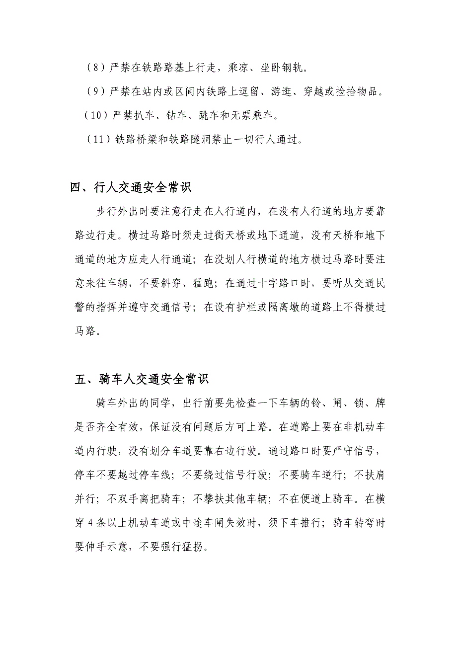 (交通运输)交通安全知识一道路交通安全常识精品_第4页