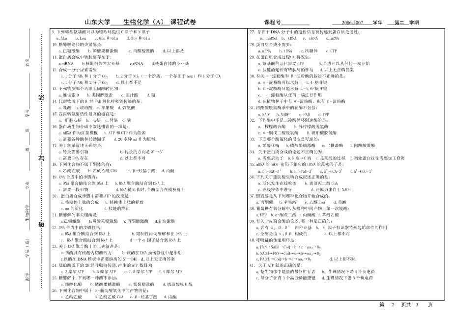 (生物科技)海洋学院系)生物科学专业级班学号精品_第2页