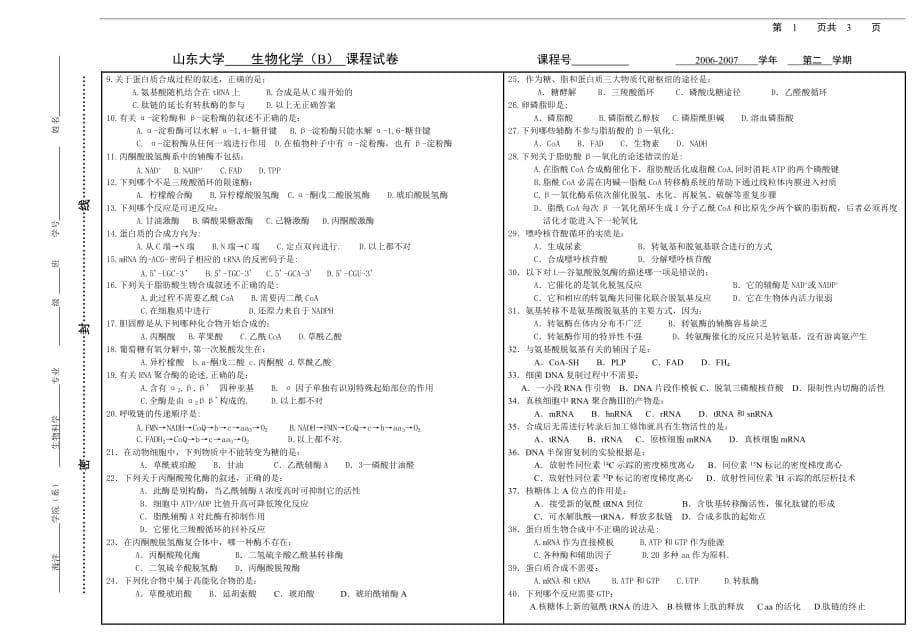 (生物科技)海洋学院系)生物科学专业级班学号精品_第5页