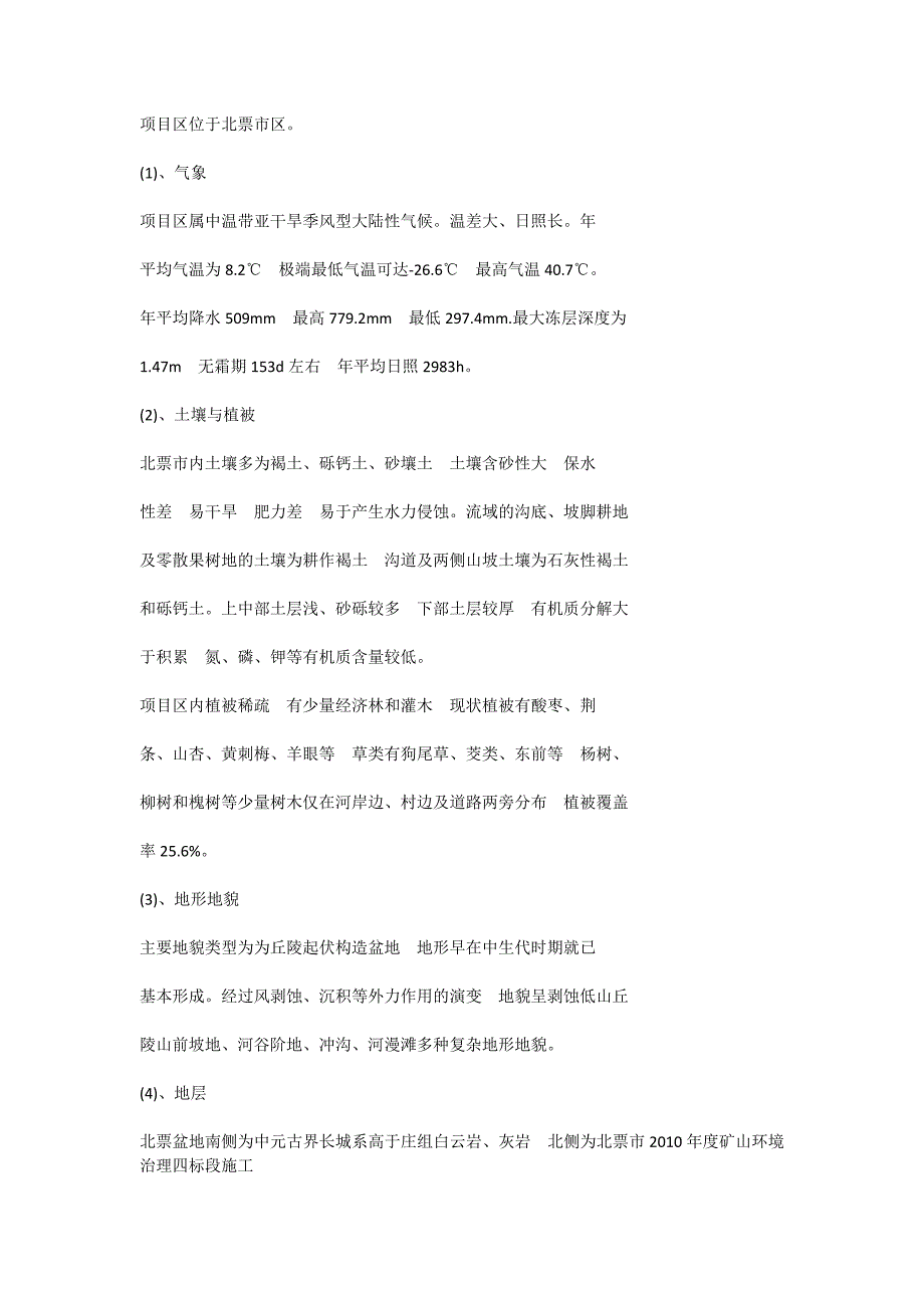 (冶金行业)矿山环境治理四标段施工组织精品_第4页