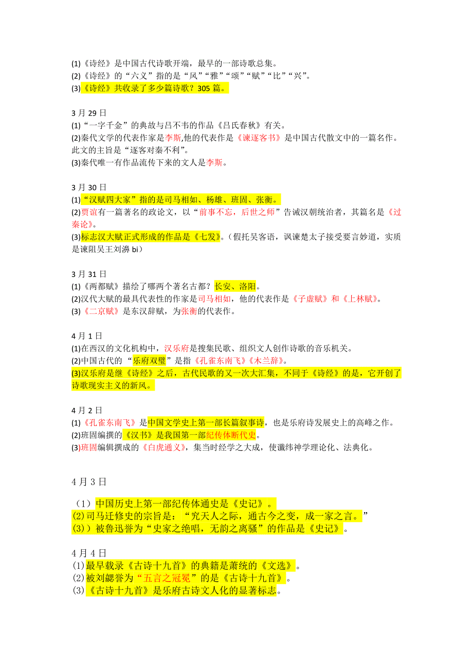 硕士学位百科知识归纳汇总_第3页