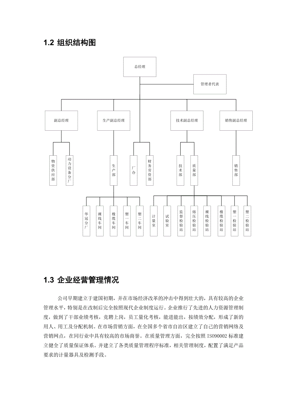 管理信息化无锡电缆厂用友－应用案例分析.._第3页