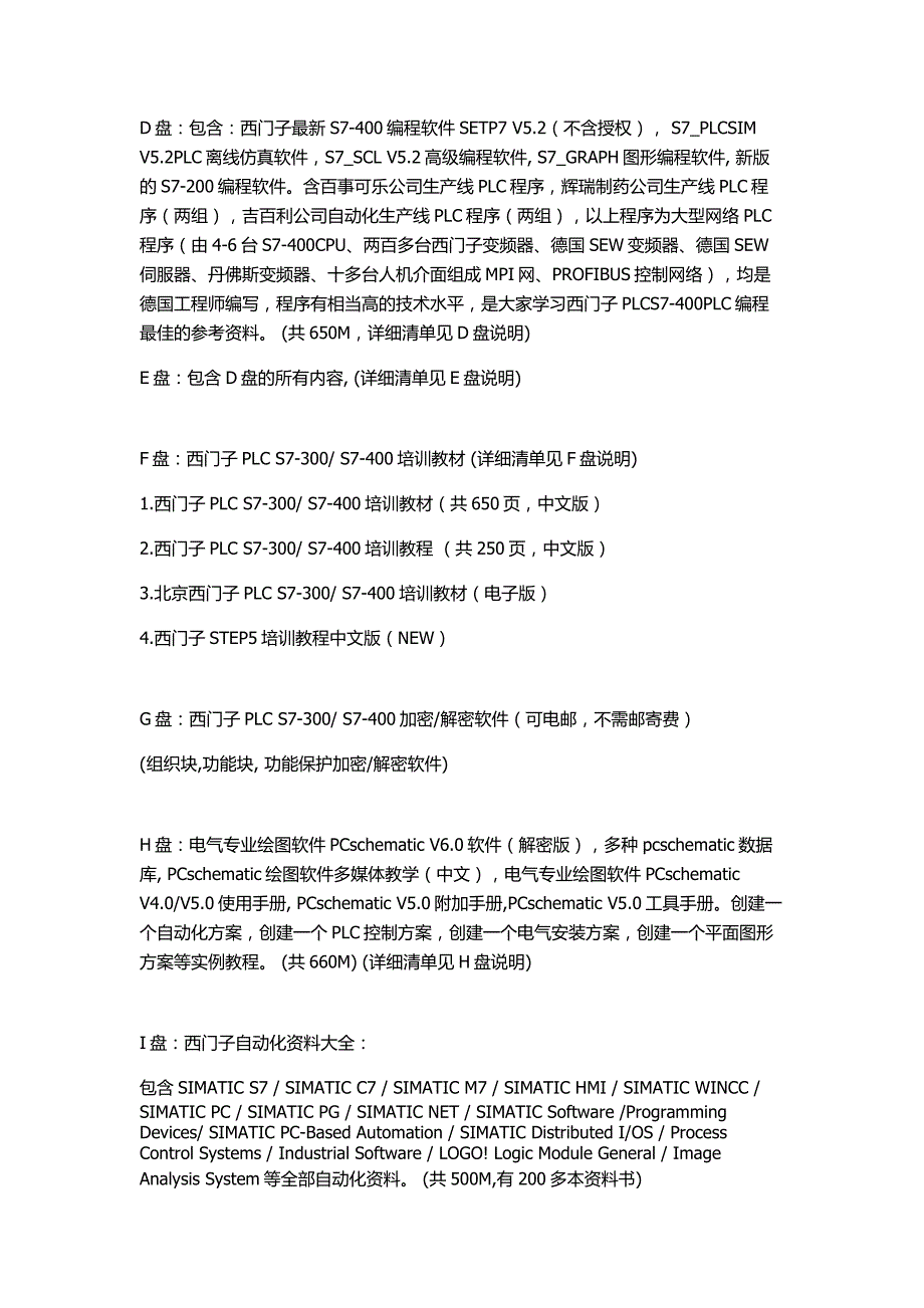 (电子行业企业管理)PLC编程讲义、PLC编程软件、机械、电子图书大全精品_第2页