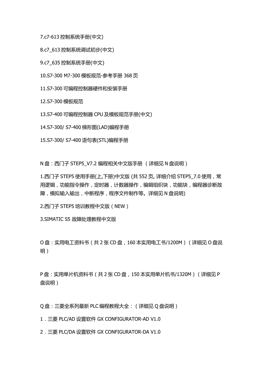 (电子行业企业管理)PLC编程讲义、PLC编程软件、机械、电子图书大全精品_第4页