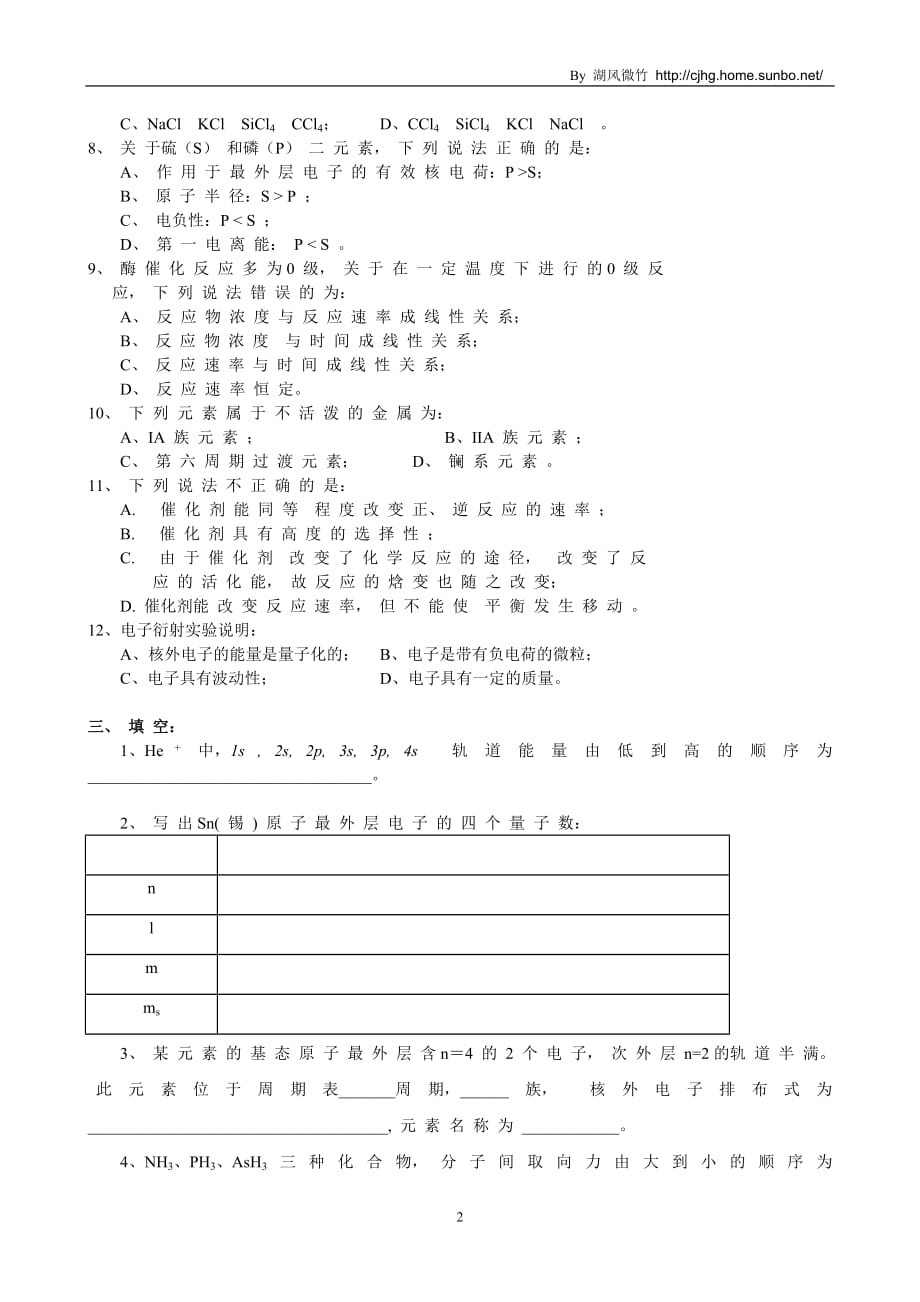 (农业与畜牧)中国农业大学本科普通化学试卷精品_第2页