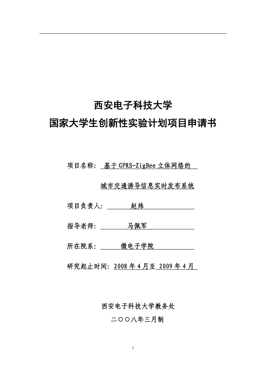 (电子行业企业管理)西安电子科技大学精品_第1页