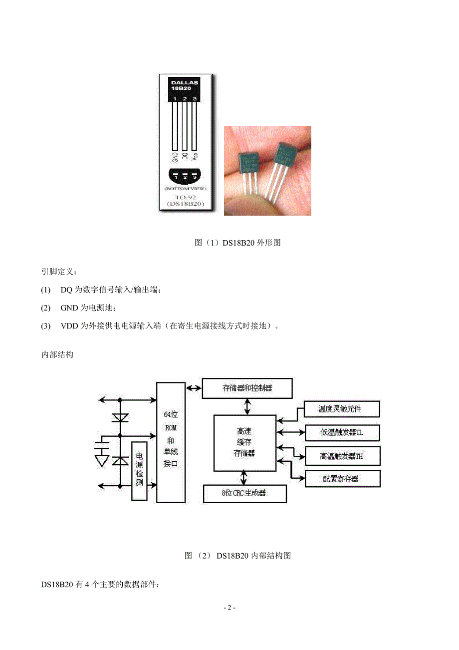单线数字温度传感器DS18B20原理及其应用[共12页]_第2页
