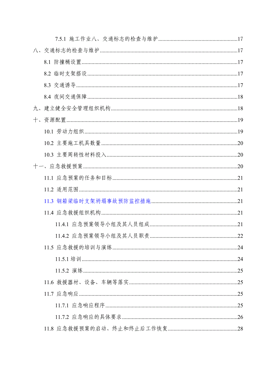 (交通运输)恒通互通交通组织方案精品_第3页