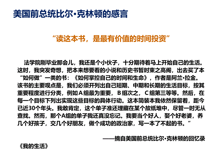 对自己时间的精细化管理教案资料_第3页