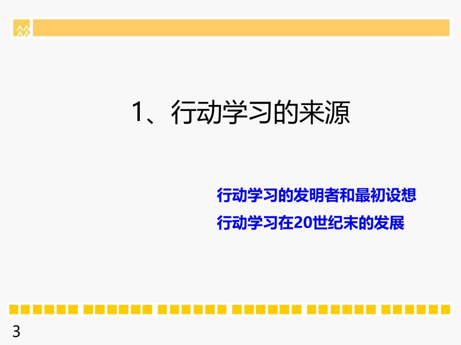 行动学习法应用流程解读课件_第3页