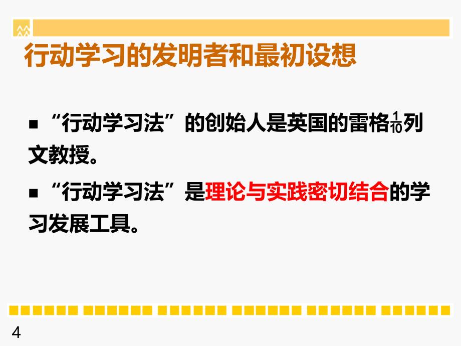 行动学习法应用流程解读课件_第4页