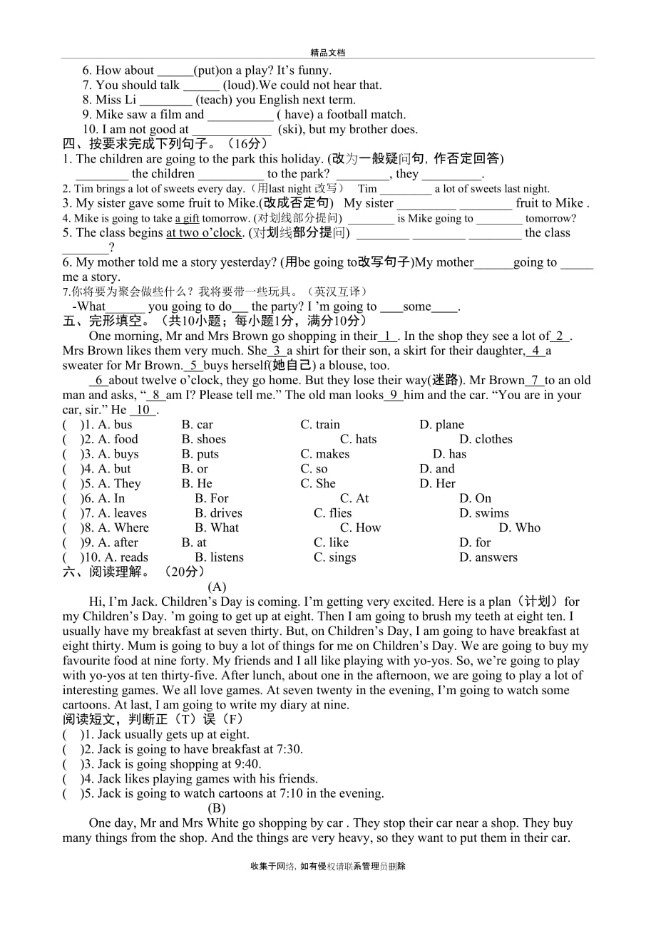 译林英语六年级下册unit5试卷备课讲稿_第3页