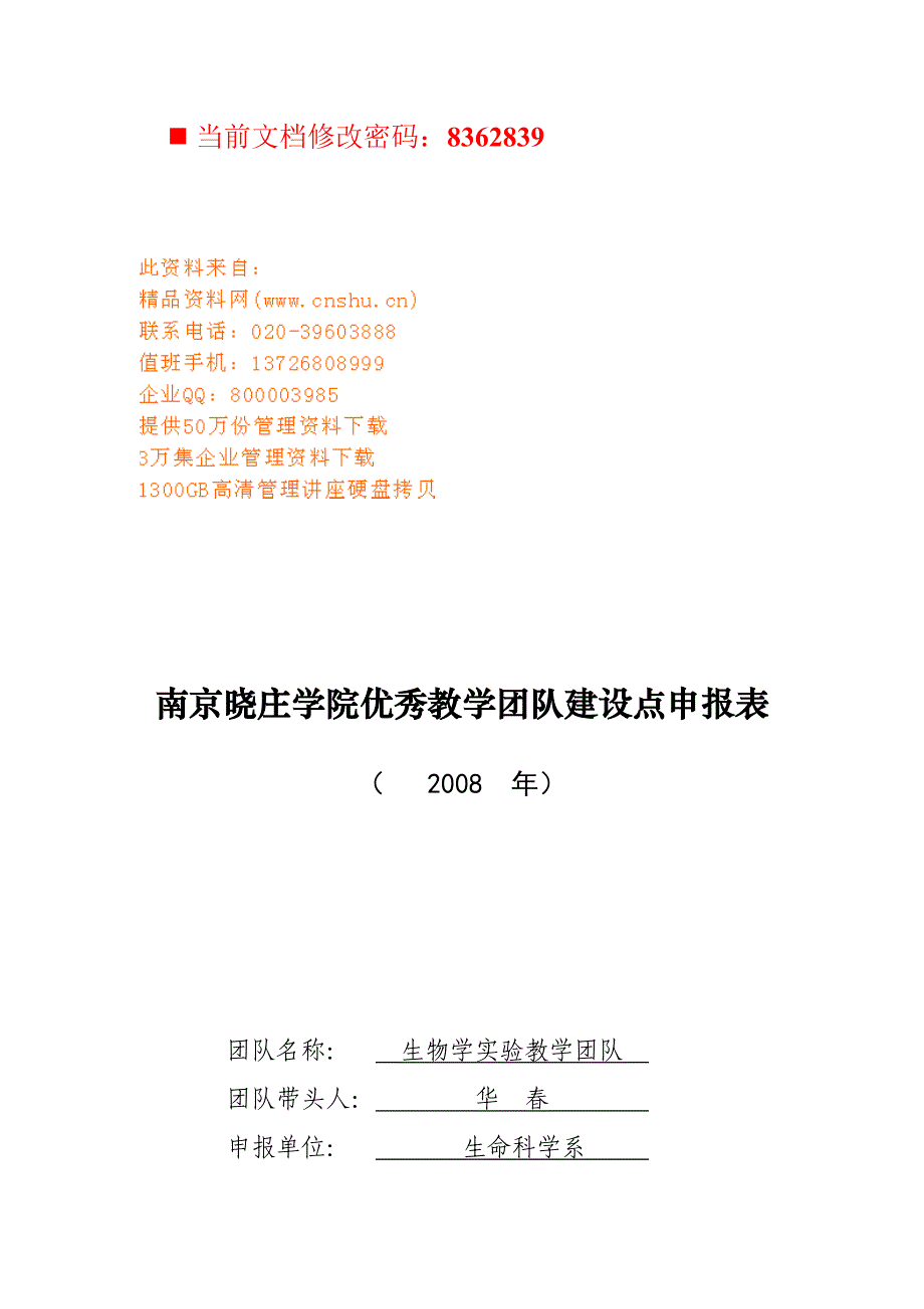 (生物科技)生物学实验教学团队介绍精品_第1页