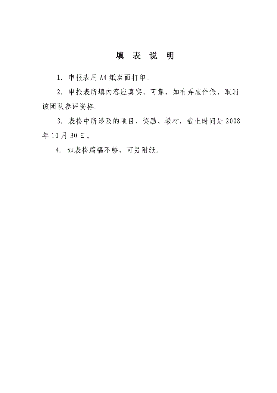 (生物科技)生物学实验教学团队介绍精品_第3页