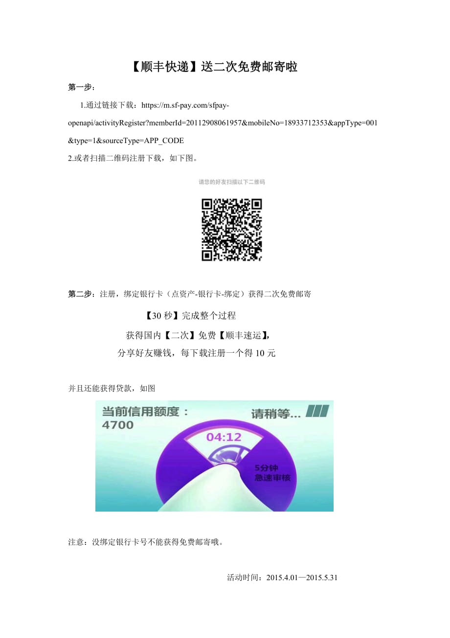 【顺丰快递】送二次邮寄啦.doc_第1页