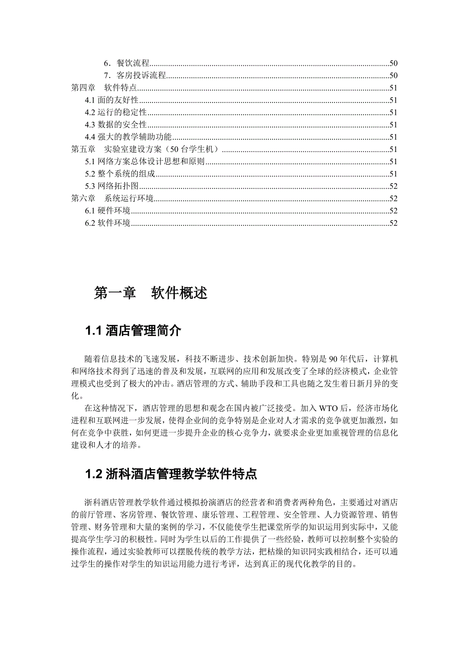 (酒类资料)浙科酒店管理教学软件用户指南_第2页