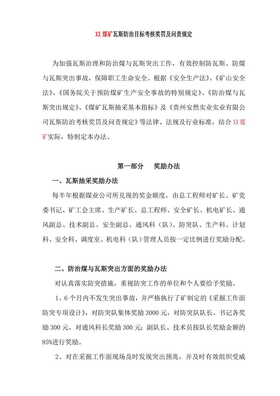 (冶金行业)某某煤矿瓦斯防治目标考核奖惩及问责规定精品_第2页