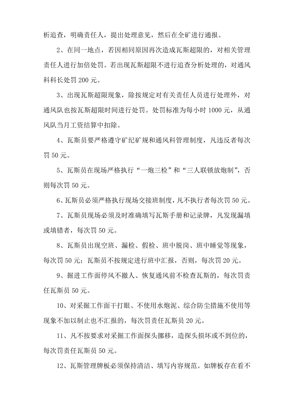 (冶金行业)某某煤矿瓦斯防治目标考核奖惩及问责规定精品_第4页