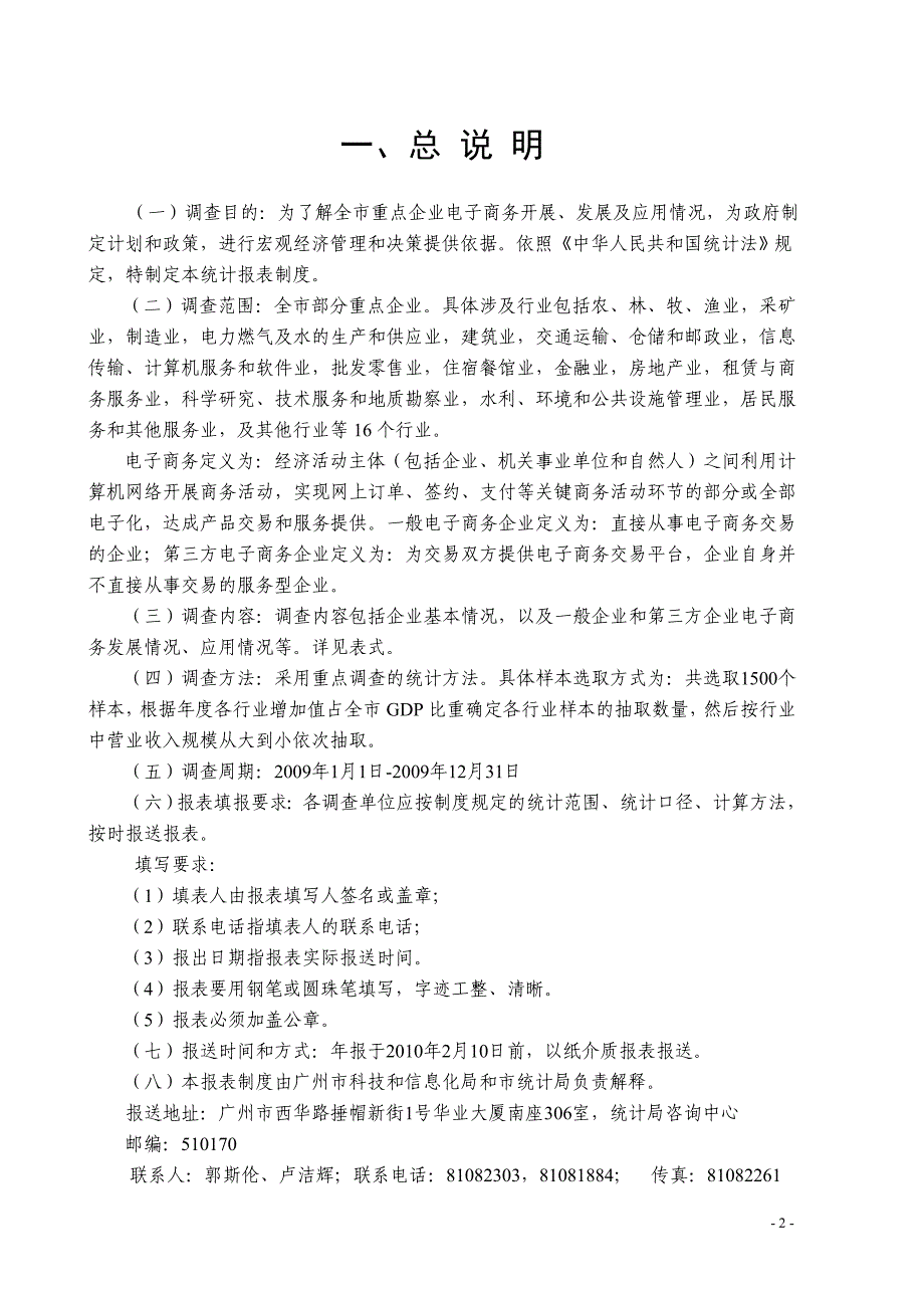 管理信息化某市市重点企业电子商务统计报表制度般企业某市市重.._第4页