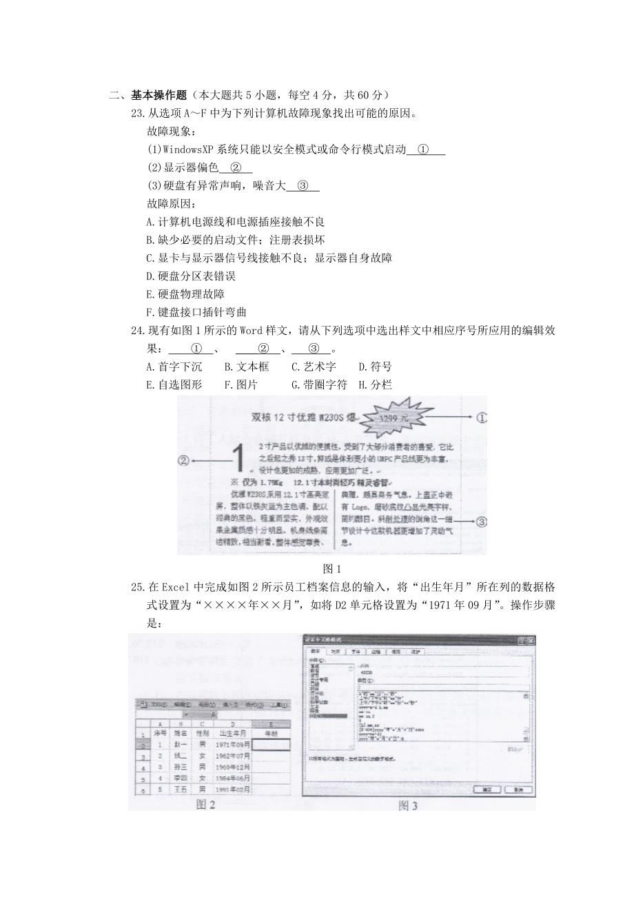 湖南省2015年对口升学考试计算机应用类试题(含参考答案).doc_第3页