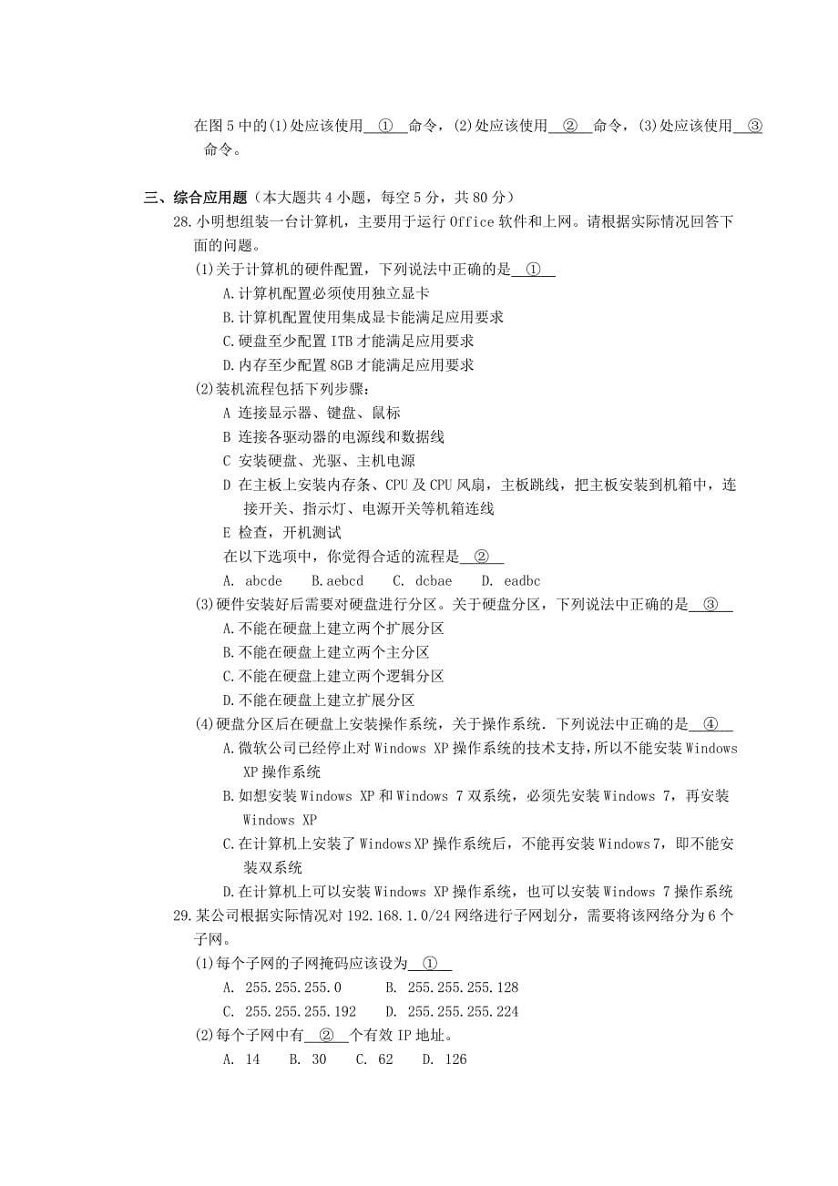 湖南省2015年对口升学考试计算机应用类试题(含参考答案).doc_第5页