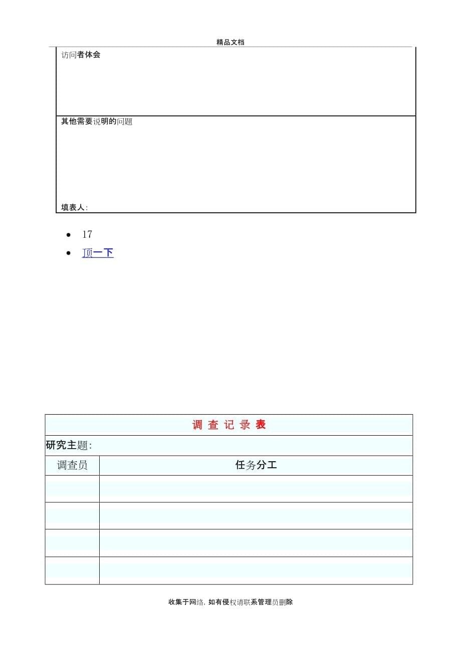 小学综合实践活动小组方案表、评价表1培训讲学_第5页