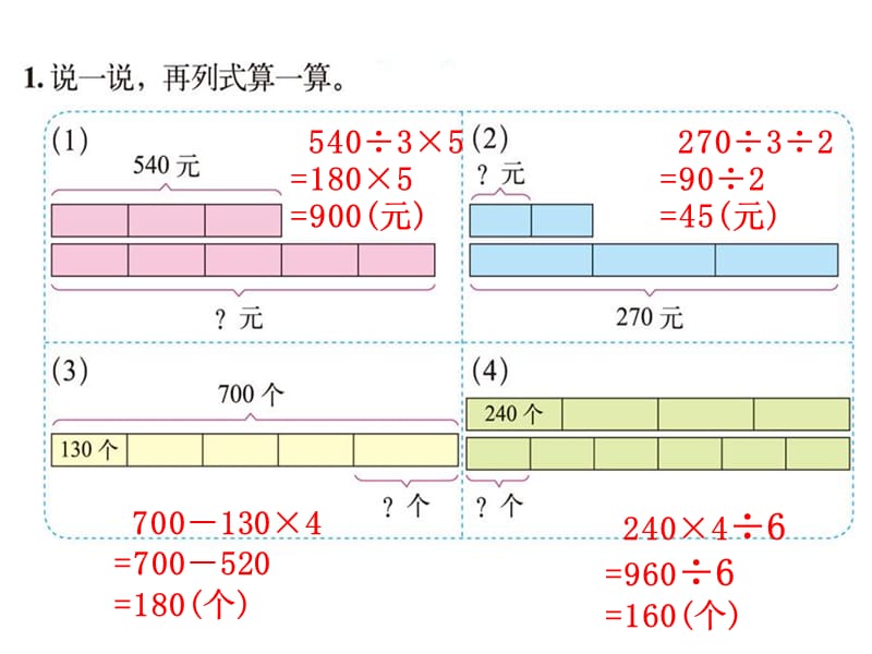 新北师大版数学三年级下册《练习二》教学文案_第2页