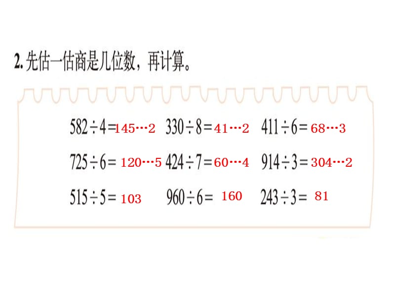 新北师大版数学三年级下册《练习二》教学文案_第3页