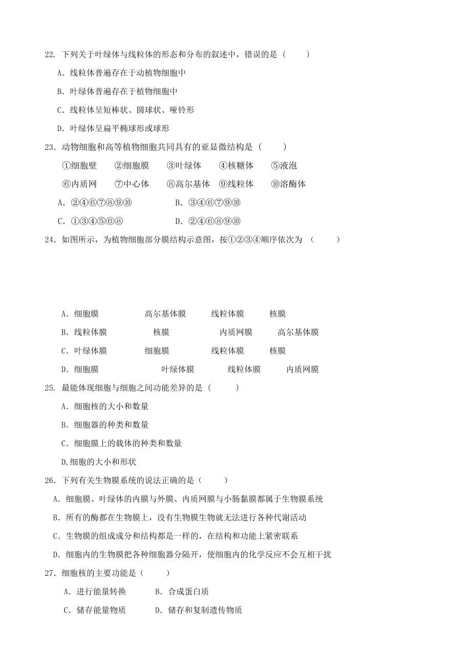 (生物科技)某中学高一上学期生物期中考试试卷精品_第5页