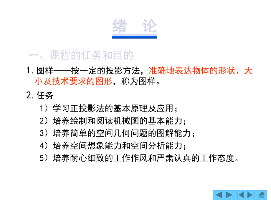 第一部分制图基本知识教学课件讲解学习_第2页