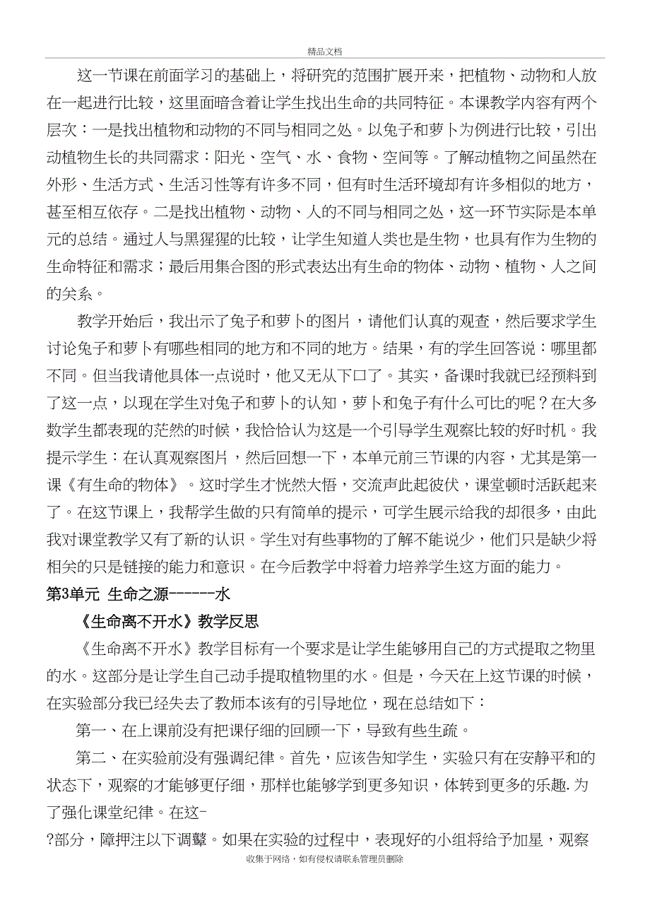 苏教版小学三年级上册科学全册教学反思上课讲义_第4页