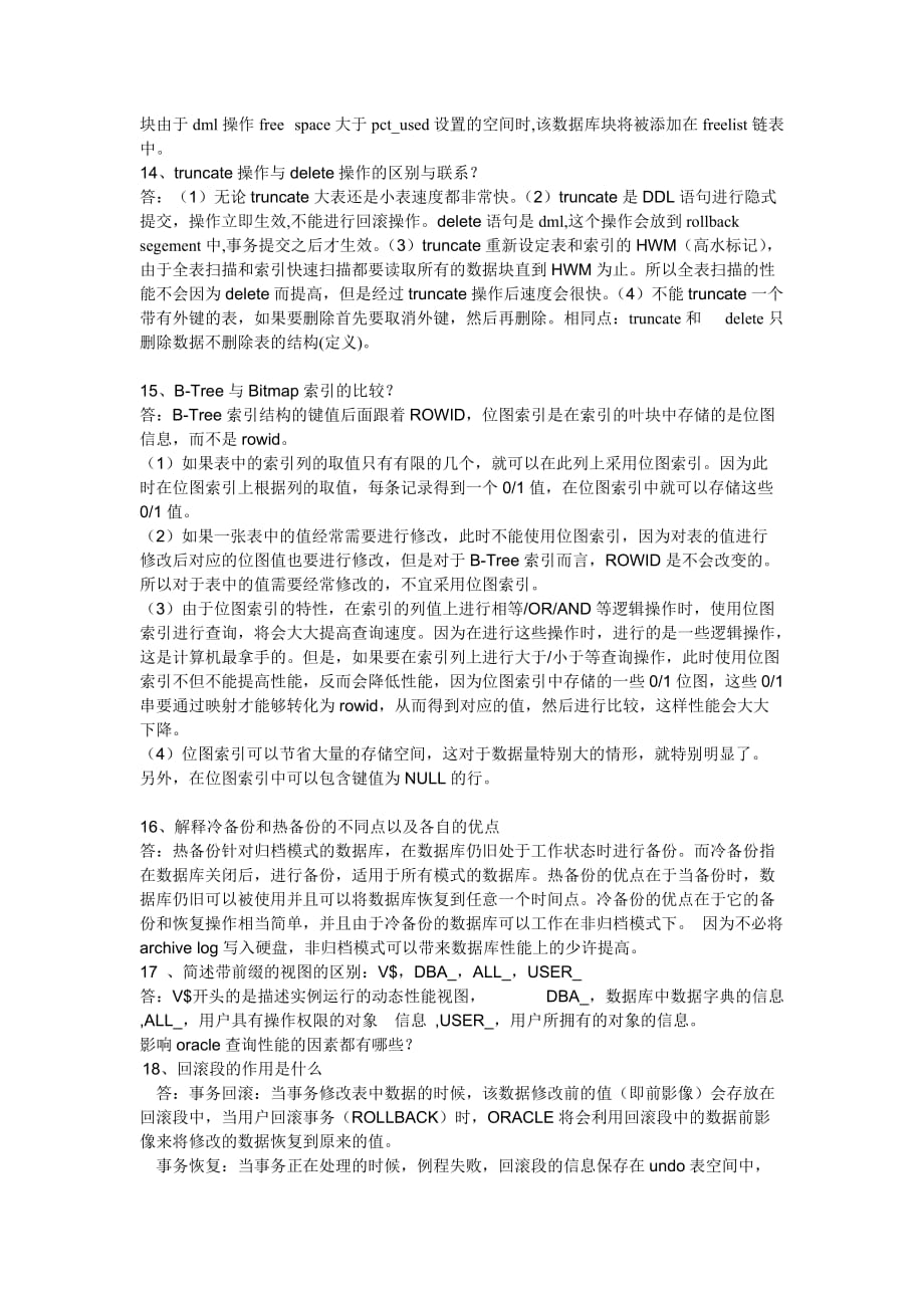 简述表空间和数据文件之间的关系.doc_第4页